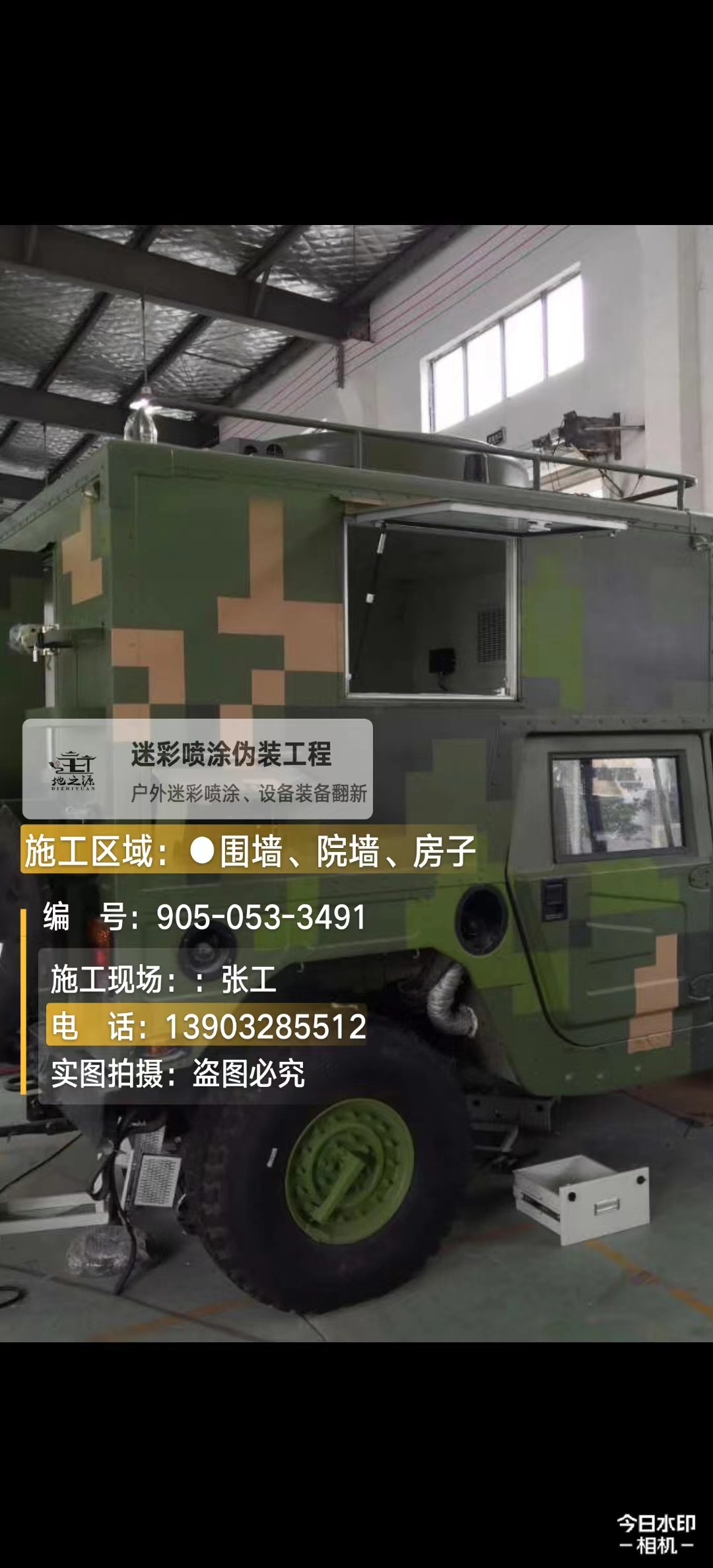 阳泉  这份外墙迷彩漆施工报价清单按 “项目明细 